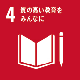 「情報発信」のSDGs