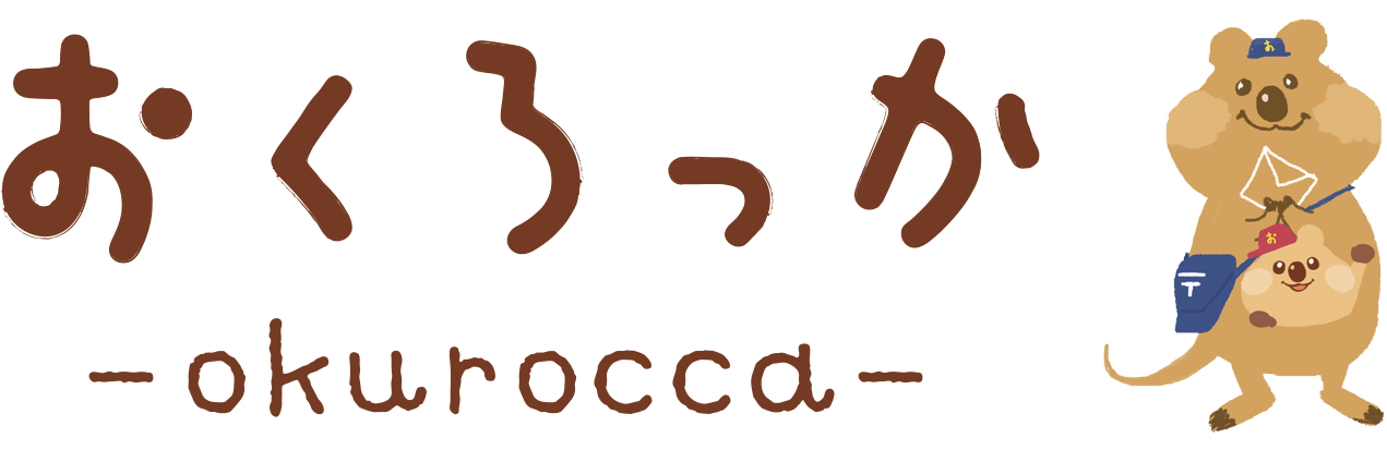 おくろっか