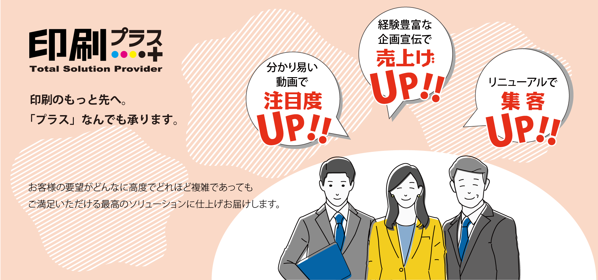 看板・パンフレット・ホームページ・動画制作などあらゆる制作を一括してできるのが当社の強みです。他社の制作体制だと看板・パンフレット・チラシ・ノベルティ・ホームページ・動画制作など一括してできる体制は整っていないのです。